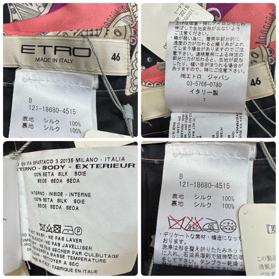 鈴蘭 様✨ETRO エトロ✨シルク　スカート