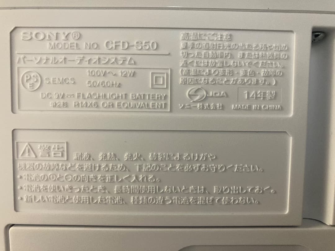 SONY CFD-S50 ホワイトポータブルCDプレーヤー（新品未使用）