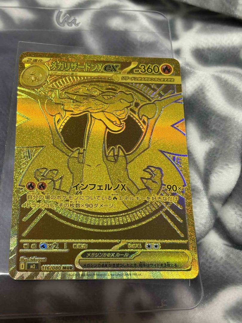 【美品】メガリザードンXex MUR インフェルノX