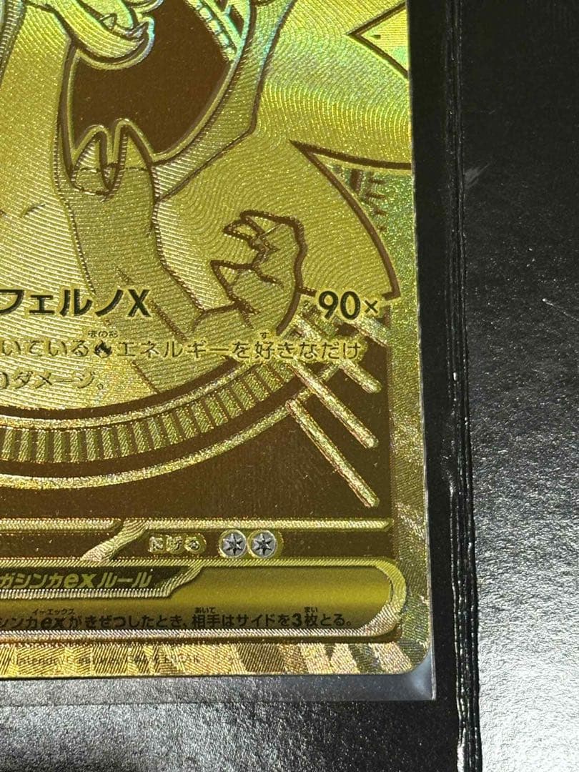 【美品】メガリザードンXex MUR インフェルノX