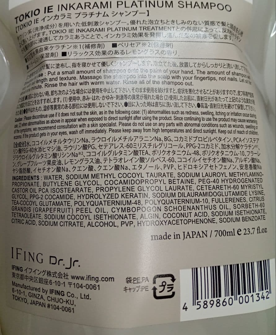 TOKIO IE トキオ インカラミ プラチナム 700 セット ②