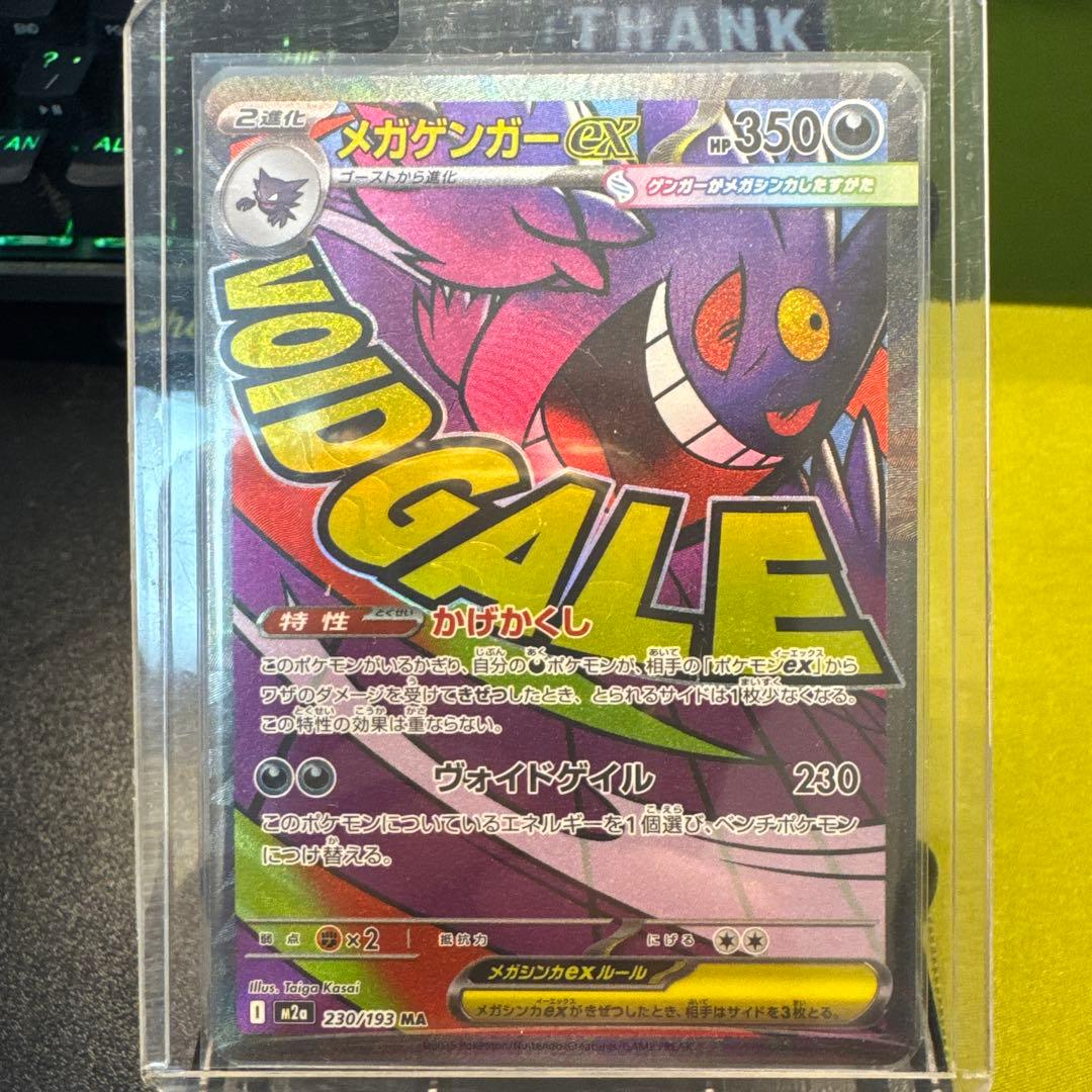 M2a ma6枚 メガリザードンXex メガゲンガーex