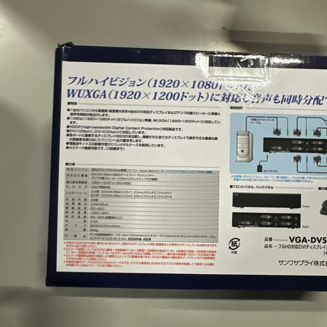 サンワサプライ フルHD対応DVIディスプレイ分配器4分配　VGA-DVSP4