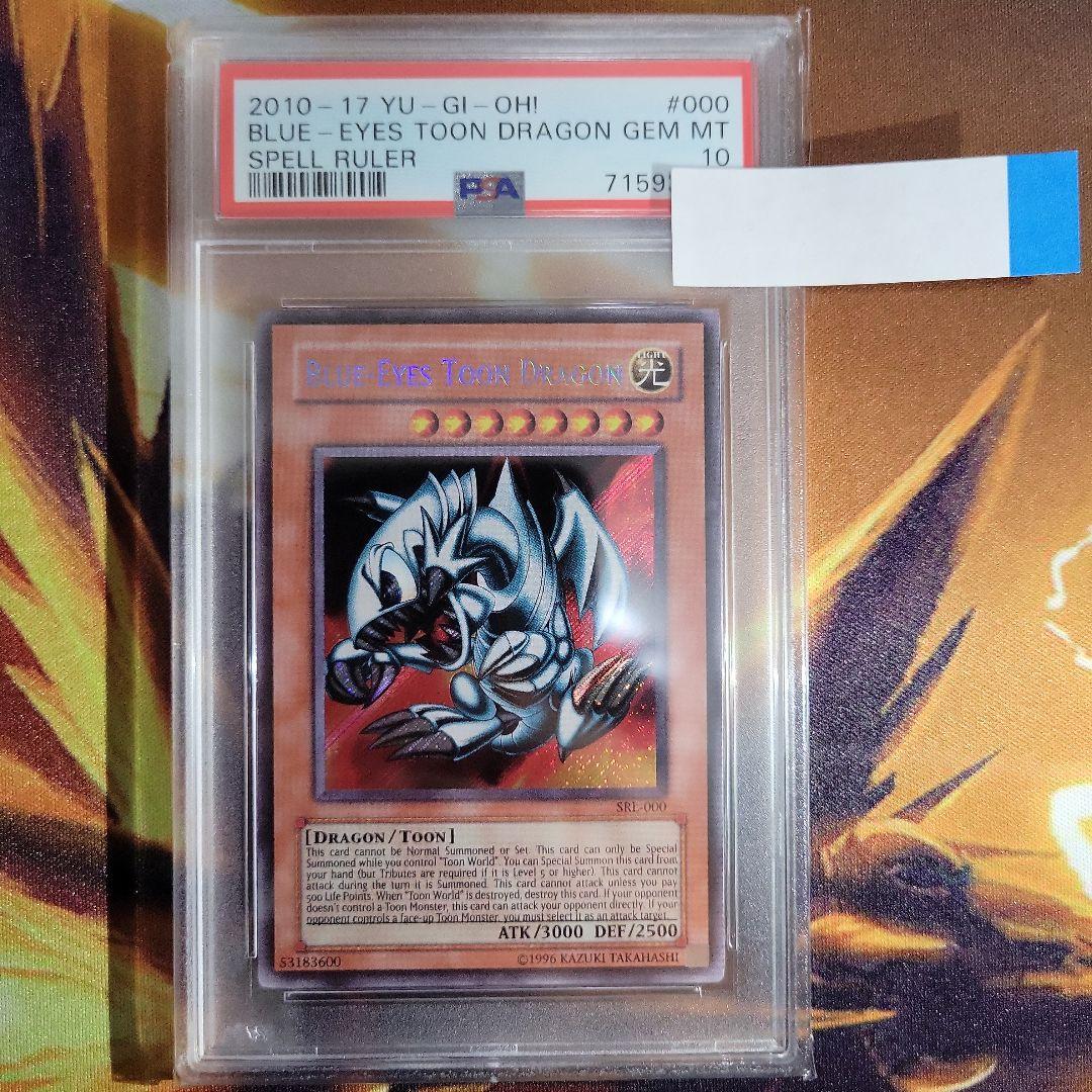 遊戯王ブルーアイズトゥーンドラゴン PSA10 アジア エクストラシークレット