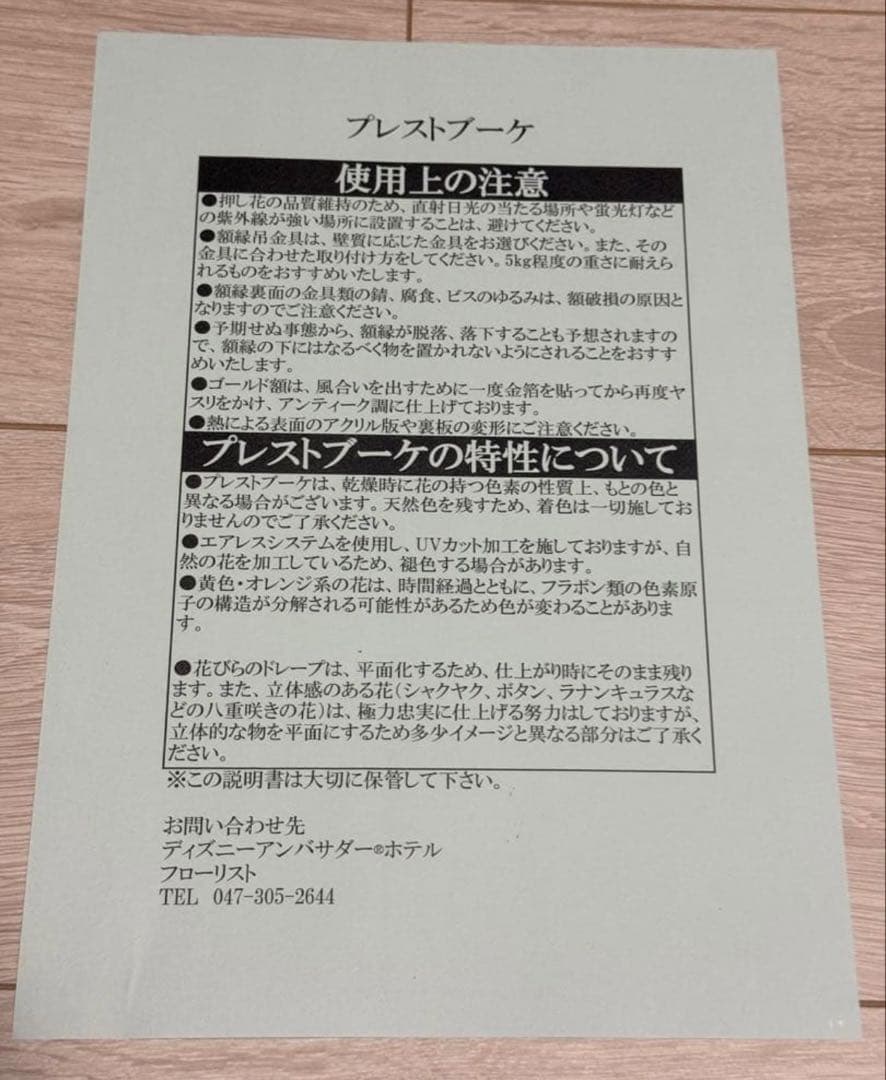 FTW プレストブーケアート ディズニーアンバサダーホテル ウエディングアート