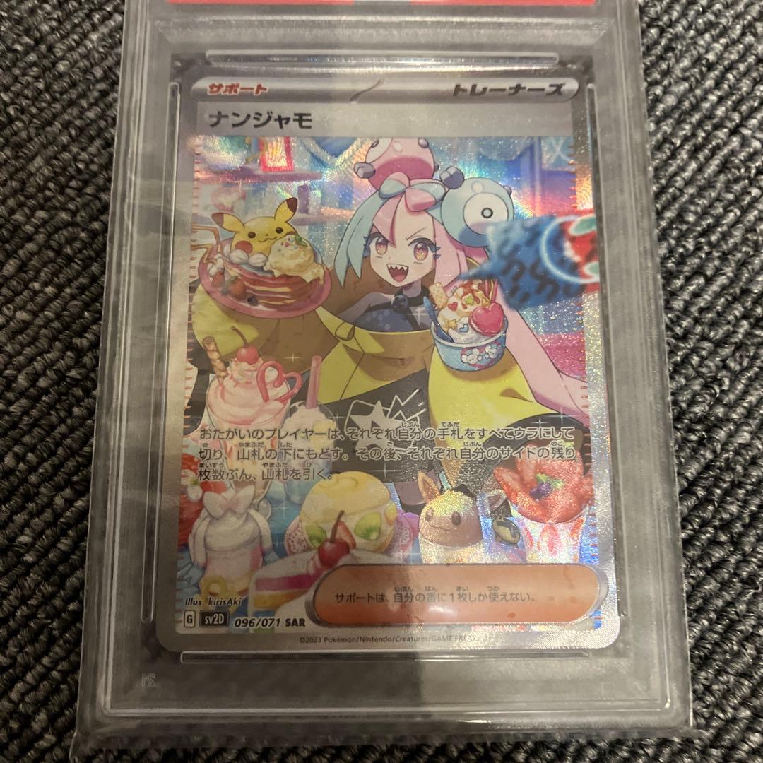クレイバースト　ナンジャモsar PSA10
