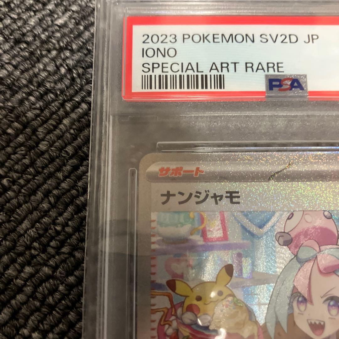 クレイバースト　ナンジャモsar PSA10