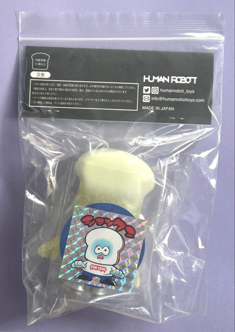 抽選当選品！ HUMAN ROBOT パンデッド 2体セット　ソフビ