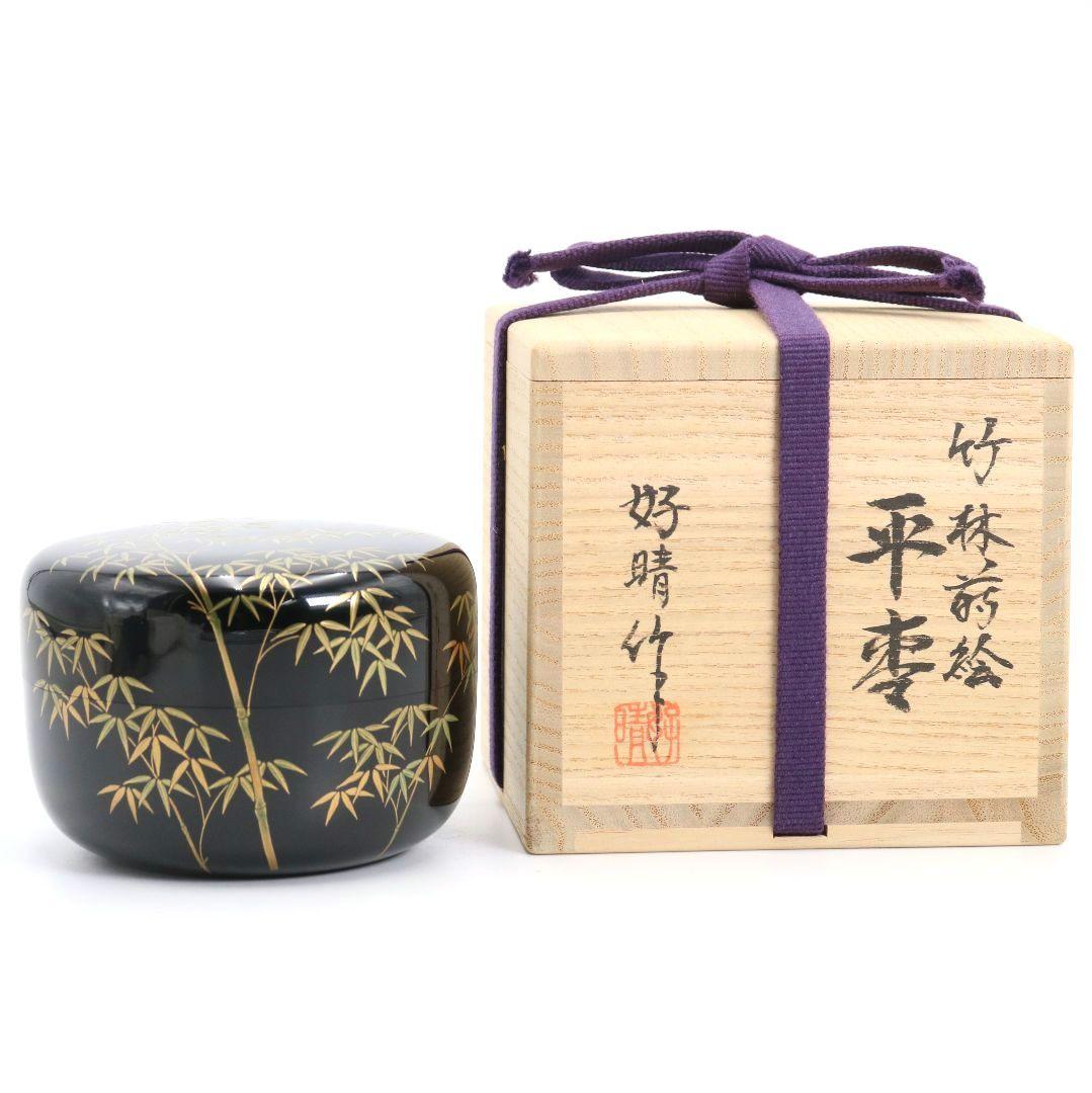 坂下好晴作 竹林蒔絵 平棗 茶道具 共箱　V874　N6