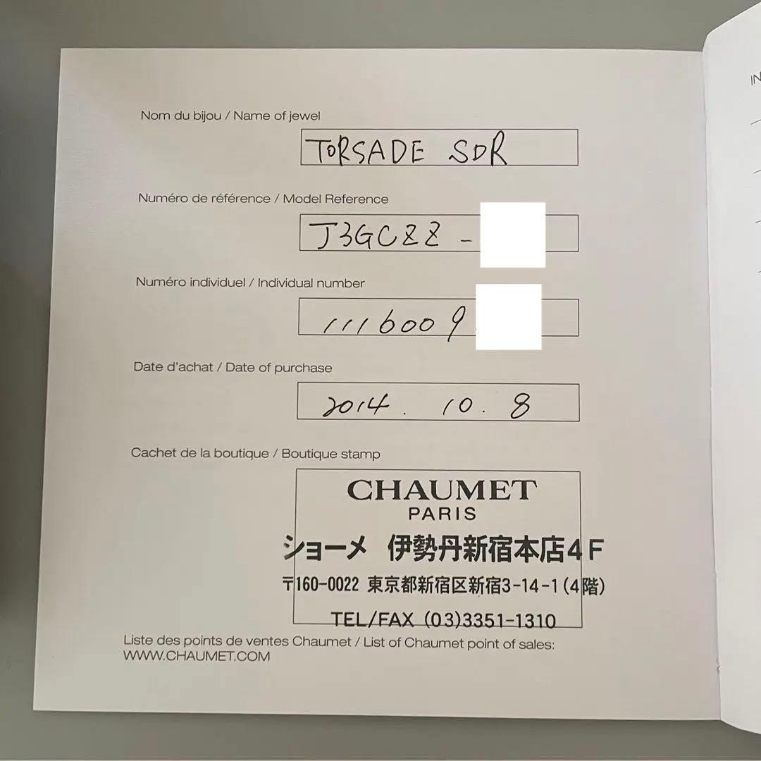 Chaumet ショーメ トルサード ダイヤ リング・指輪