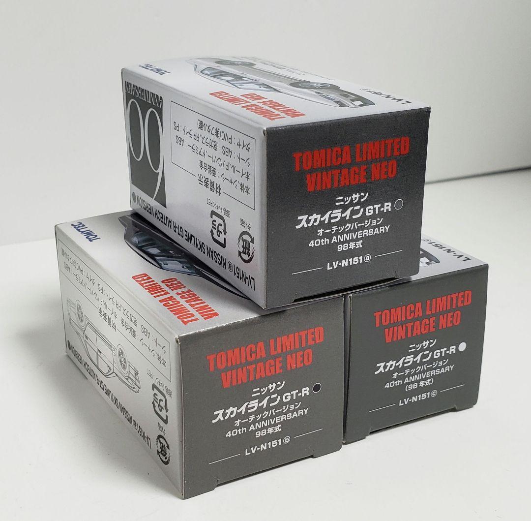 LV-N151 a/b/c ニッサン スカイライン GT-R オーテック 計3台