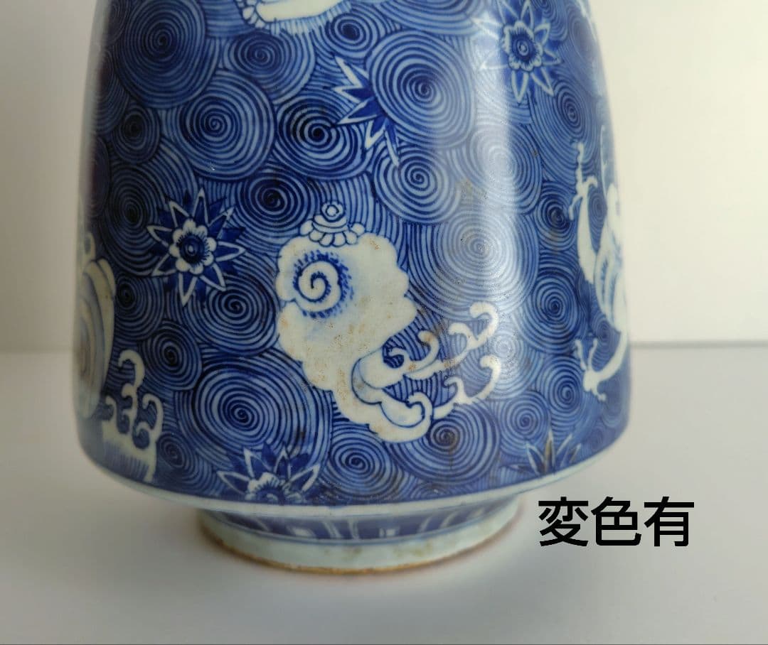 雅雨堂製　染付　壺『神獣・珍獣』高さ約30cm　渦巻文様　花入　花瓶