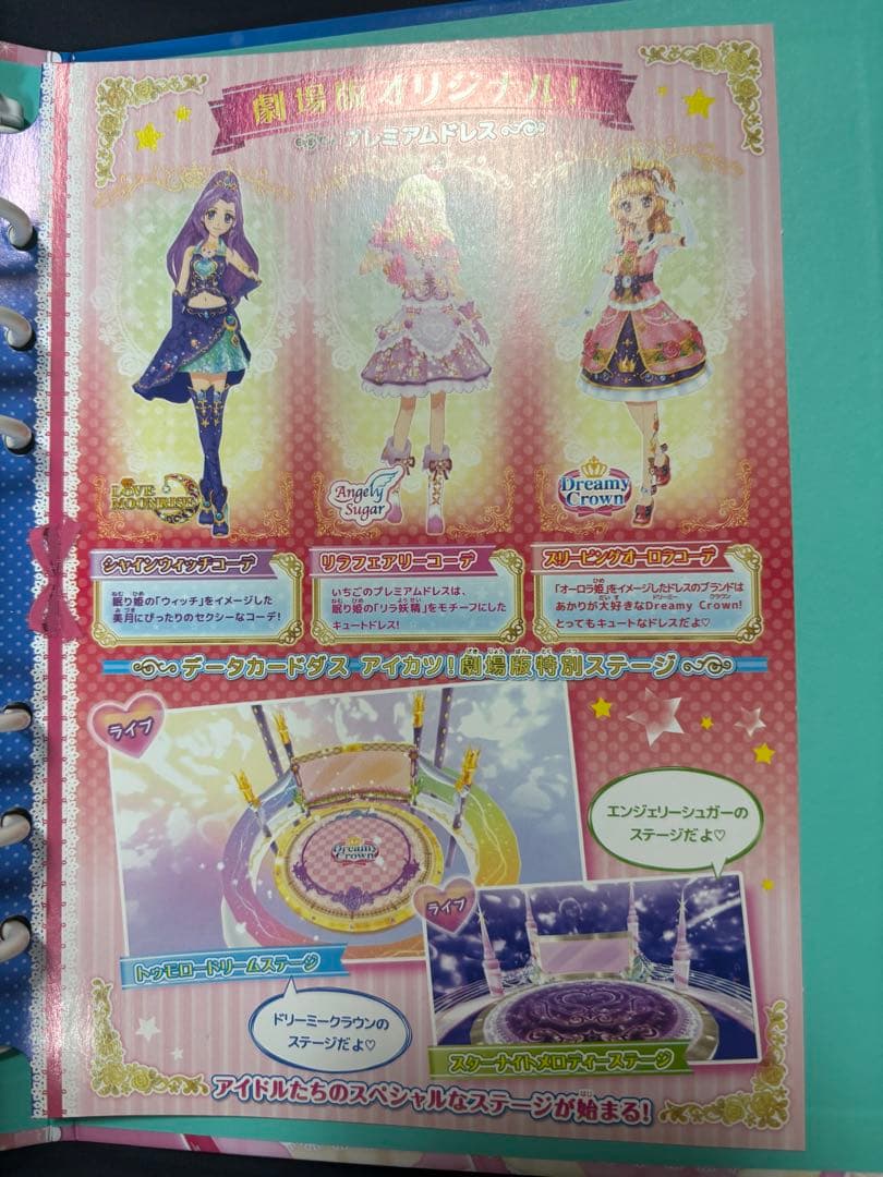 劇場版アイカツ　カードバインダー