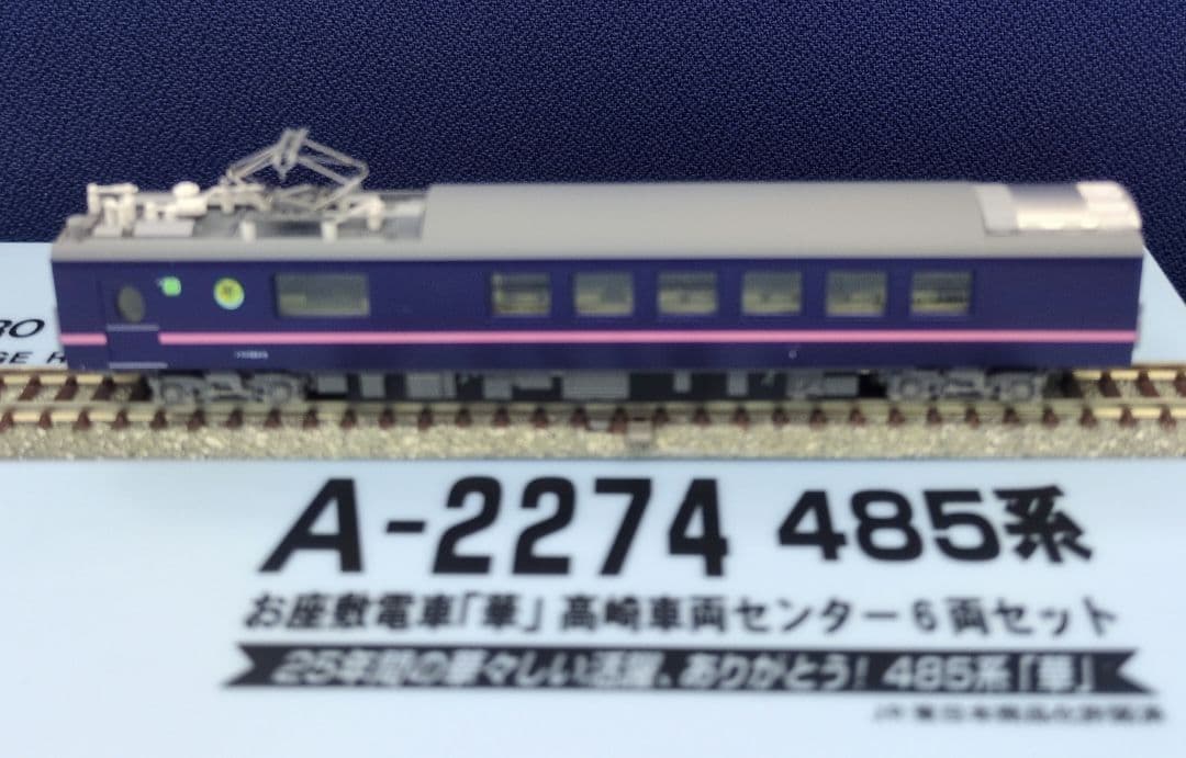 鉄道模型 485系 お座敷列車 (華) 高崎車両センター　 6両セット