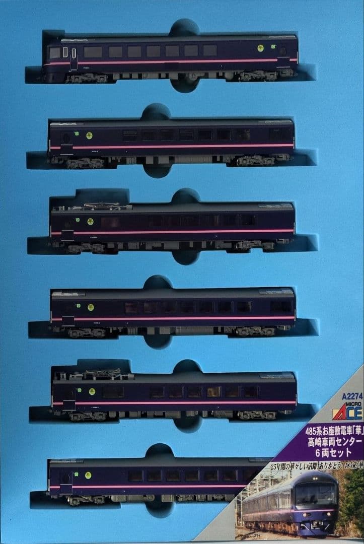 鉄道模型 485系 お座敷列車 (華) 高崎車両センター　 6両セット
