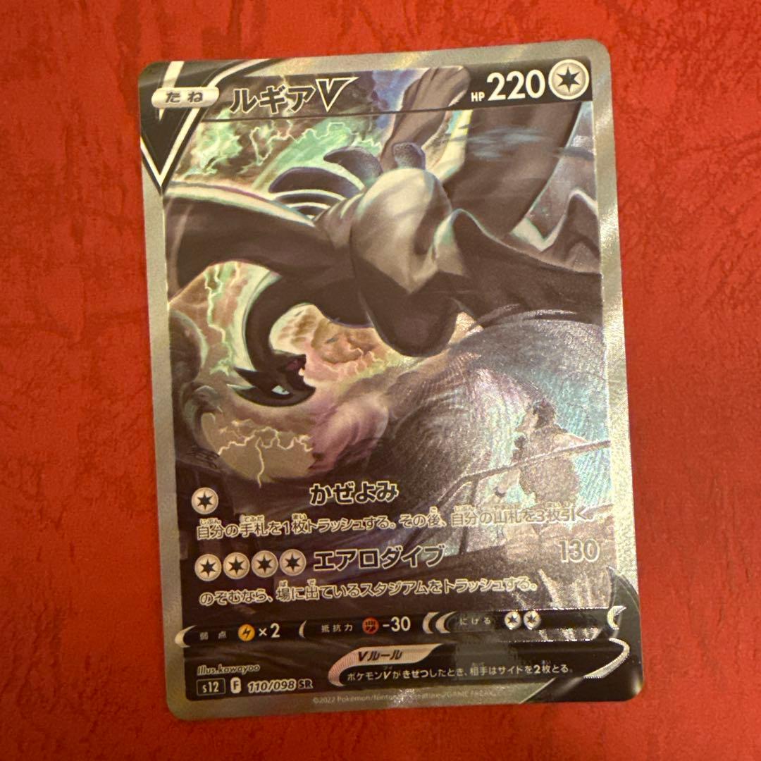 ルギアV SR S12 パラダイムトリガー 110/098　ポケモンカードゲーム
