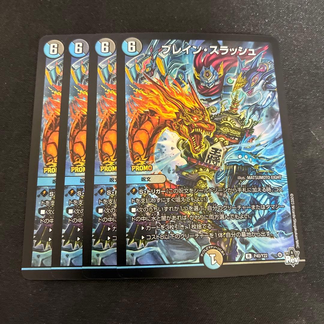 ブレインスラッシュ　プロモ