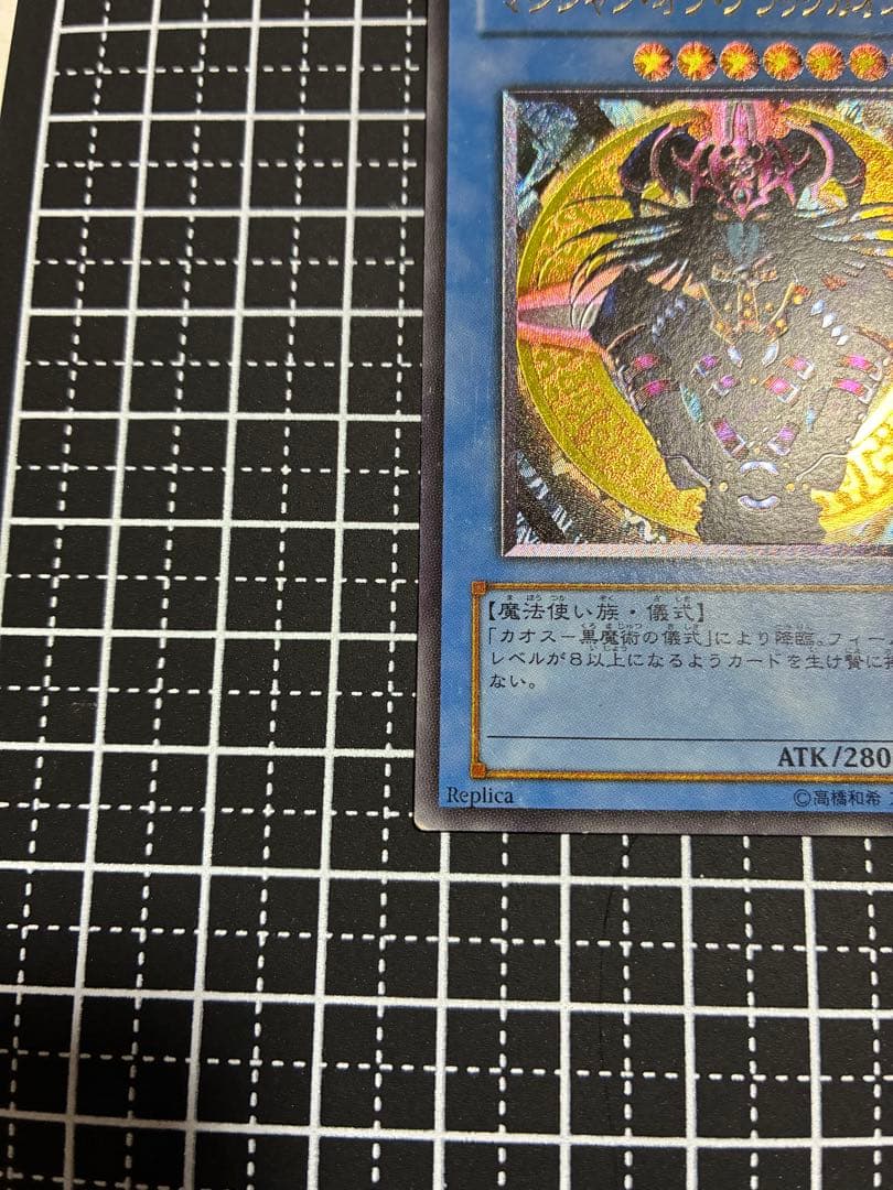 マジシャン・オブ・ブラックカオス　レリーフ　アルティメット　遊戯王　中古品