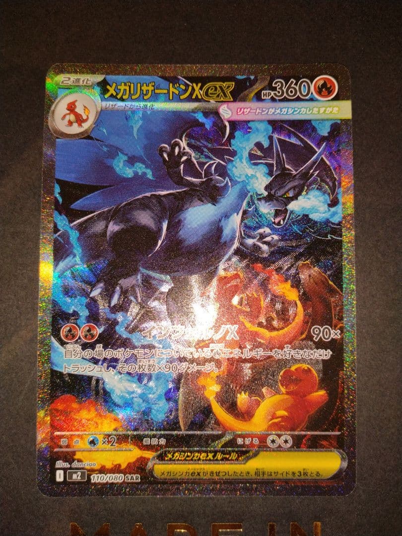 メガリザードンX ex sar インフェルノX ※よくわからん汚れありです