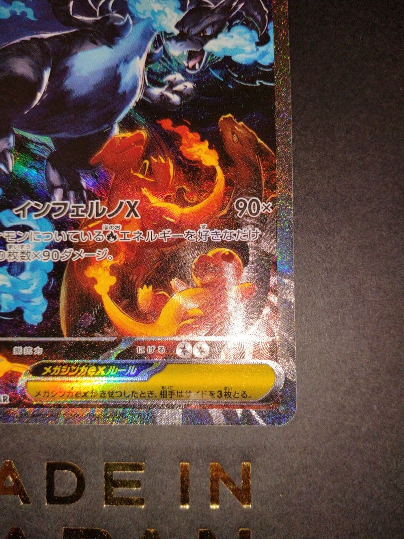 メガリザードンX ex sar インフェルノX ※よくわからん汚れありです