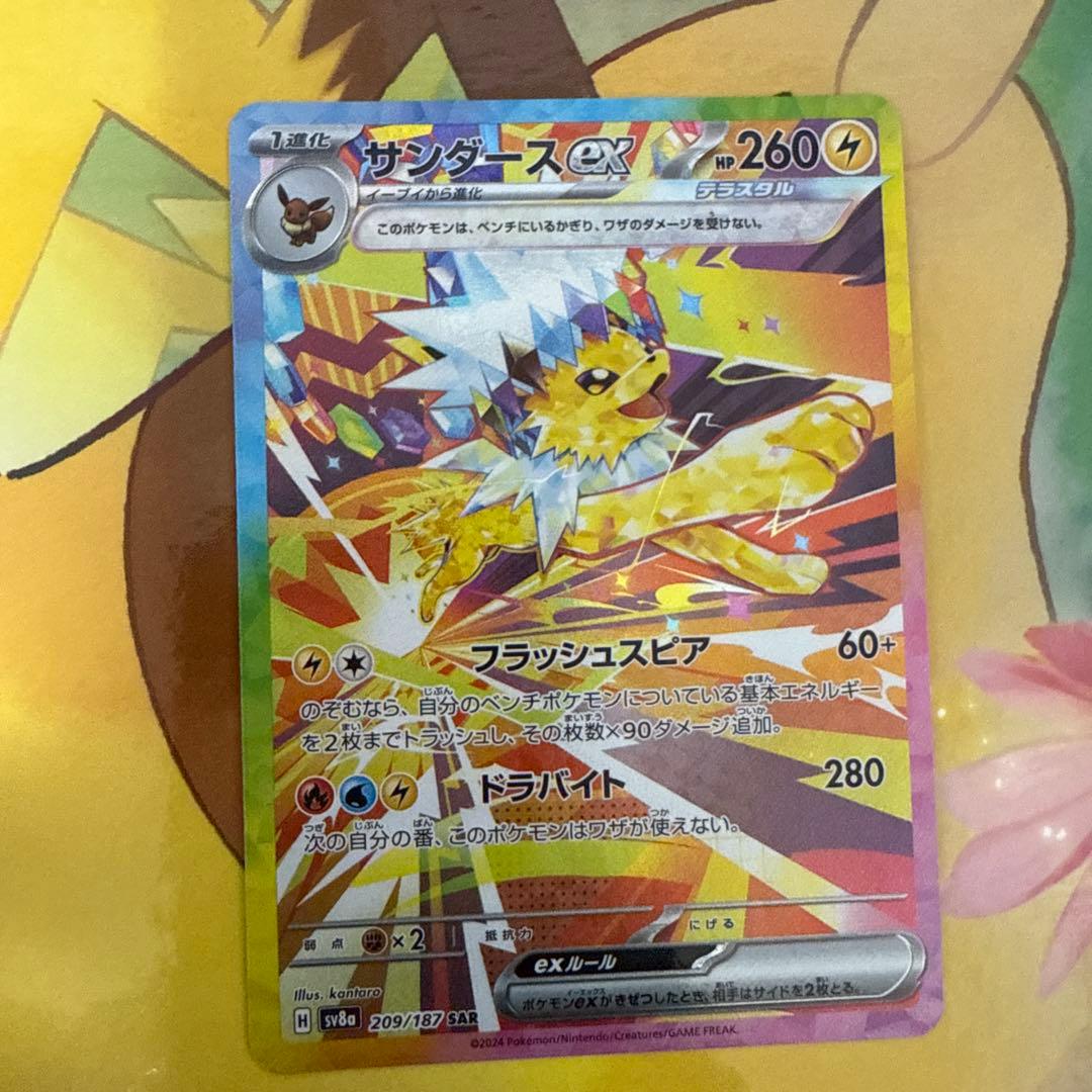 イーブイex SAR SV8a サンダース ex SAR セット おまけ付き