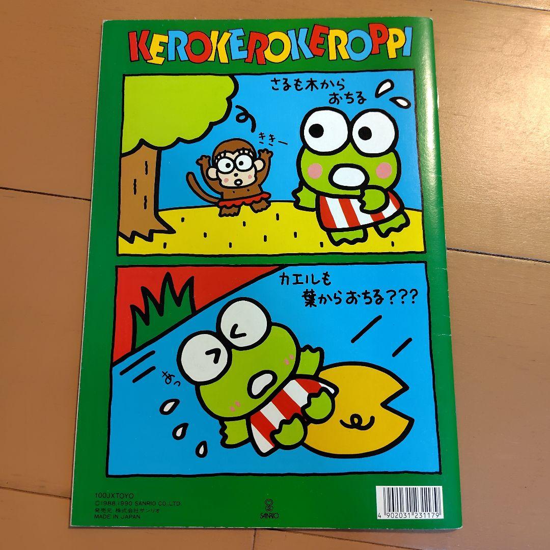 希少！けろけろけろっぴ　セット　まとめ売り　レトロ　レア　サンリオ