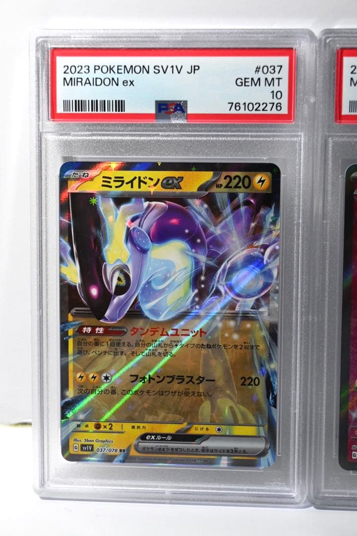 【PSA10】ミライドンex RR SR UR SAR4連番【24時間以内発送】