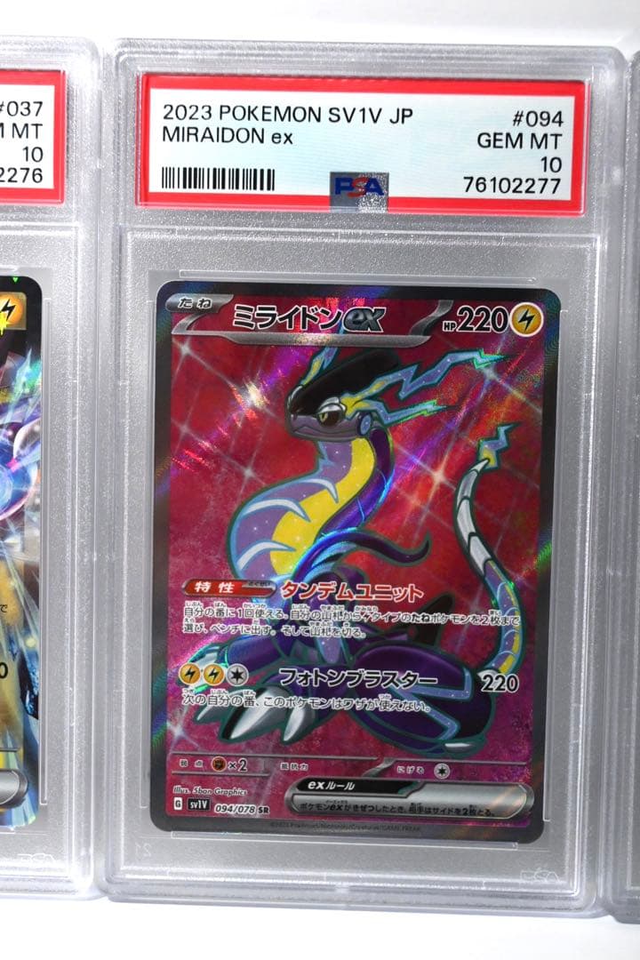 【PSA10】ミライドンex RR SR UR SAR4連番【24時間以内発送】