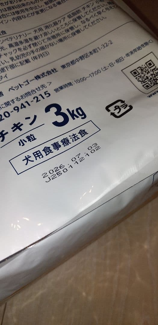 ベッツワン 消化器ケア低脂肪 3kg×2袋