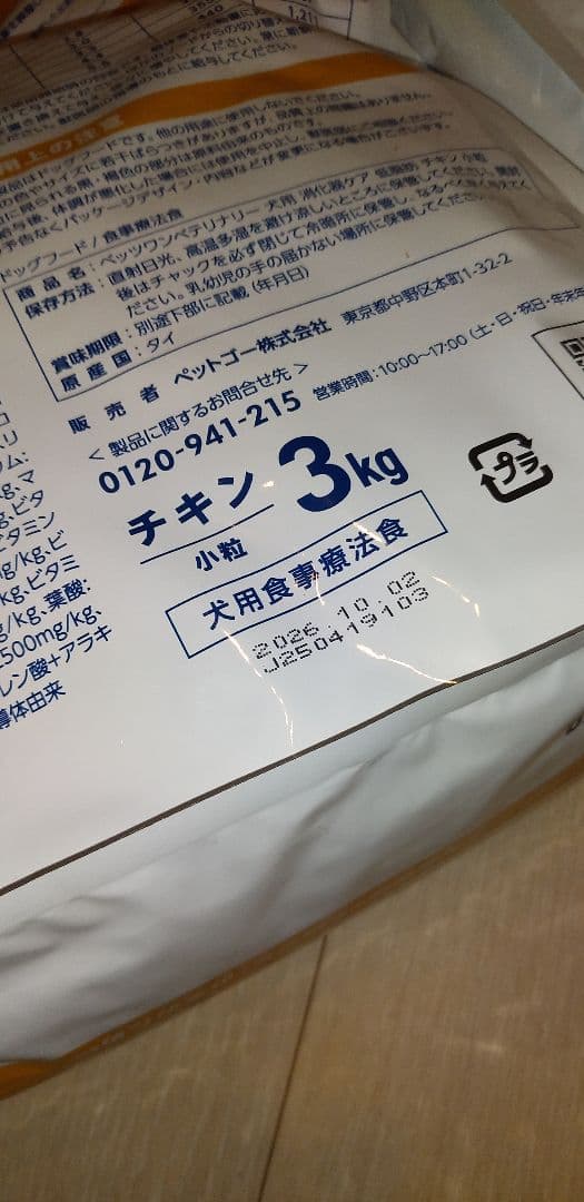 ベッツワン 消化器ケア低脂肪 3kg×2袋