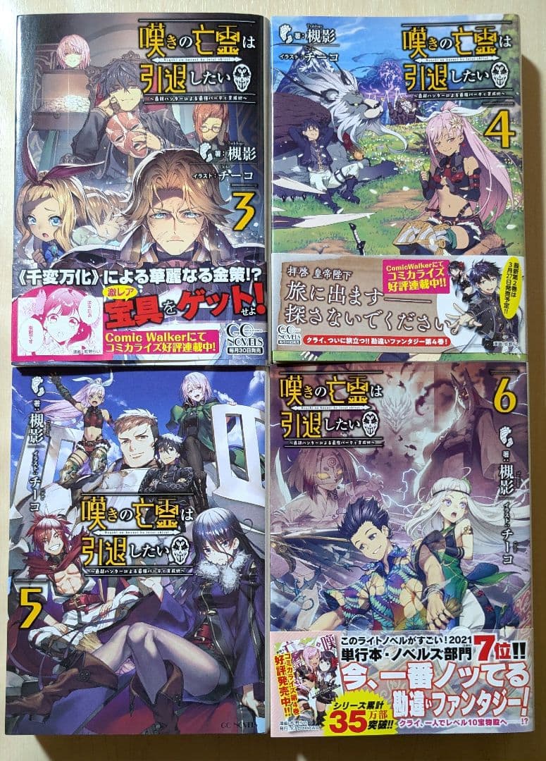 嘆きの亡霊は引退したい ～最弱ハンターによる最強パーティ育成術～ 3〜9