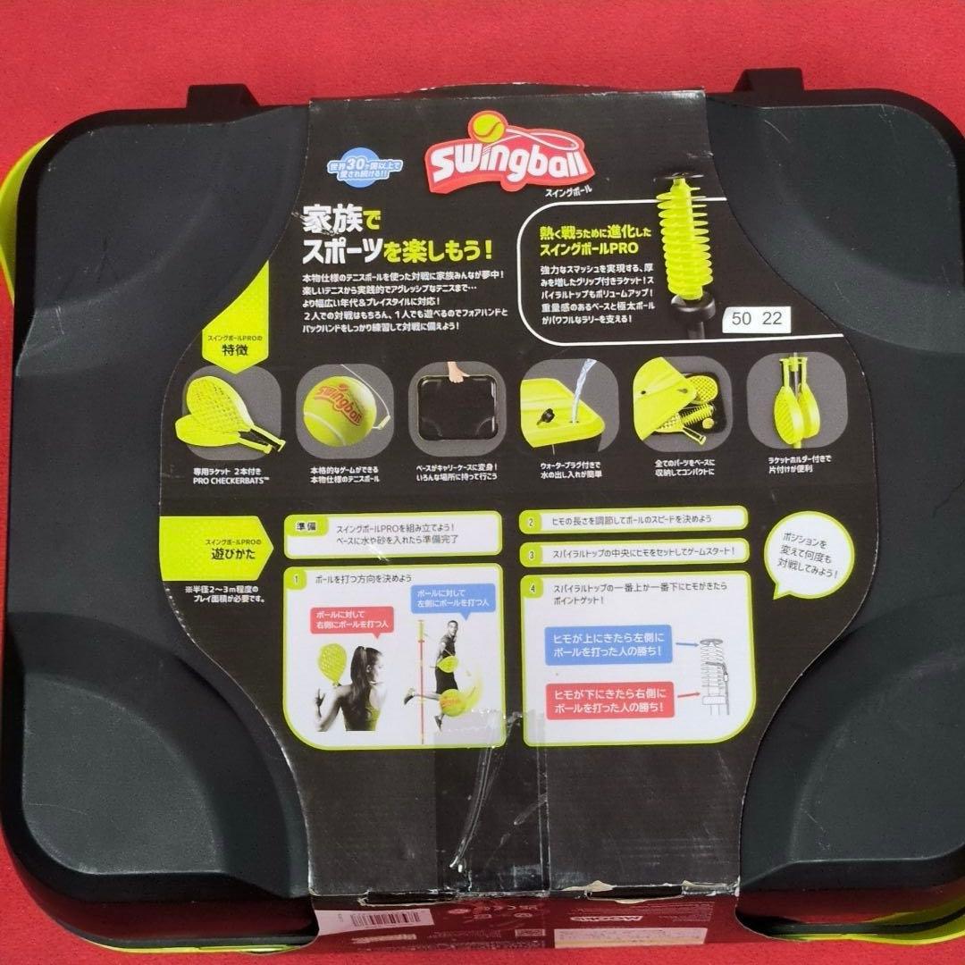 新品未使用 スイングボール イギリス発 どこでも遊べるスポーツゲームPRO