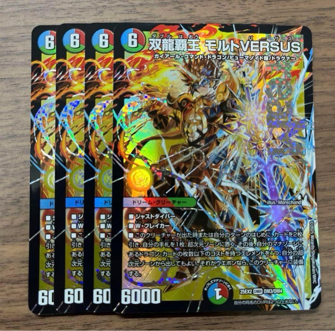 双龍覇王 モルトVERSUS 4枚　25EX2DM10 15