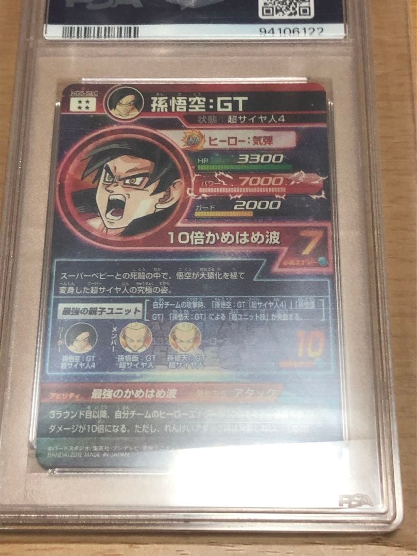 ドラゴンボールカード hg5-sec psa10