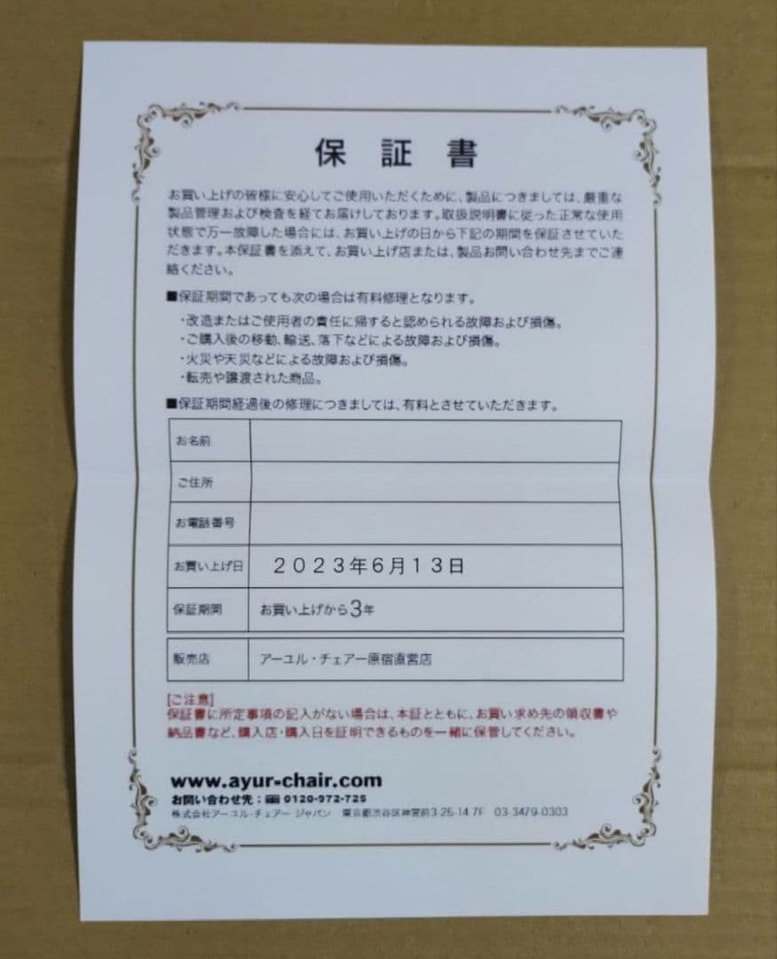 【新品未使用】アーユルチェア x HUMAN MADE コラボ　オリーブドラブ