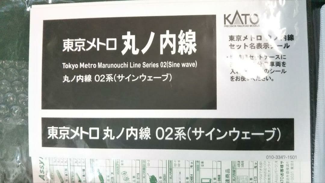 Nゲージ KATO 丸ノ内線 02系 サインウェーブ