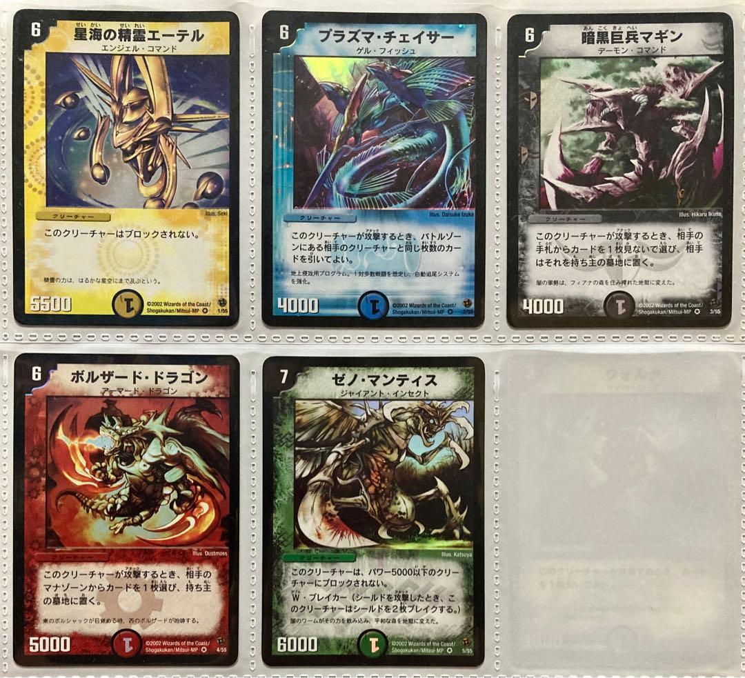 【ホームズ】デュエル・マスターズ DM-02、05、09、15 4点セット