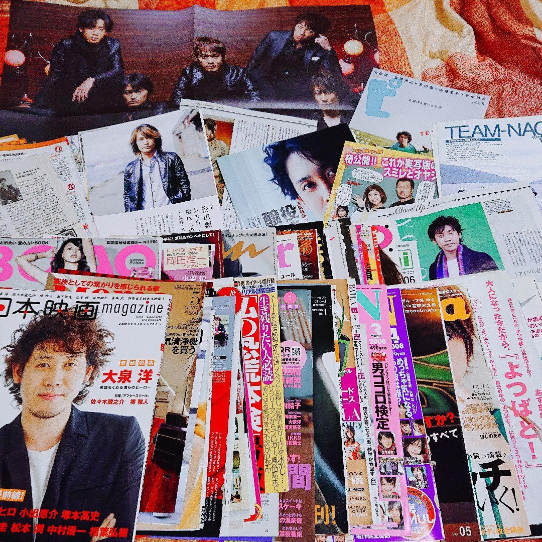 チームナックス 大泉洋 切り抜き　まとめ売り