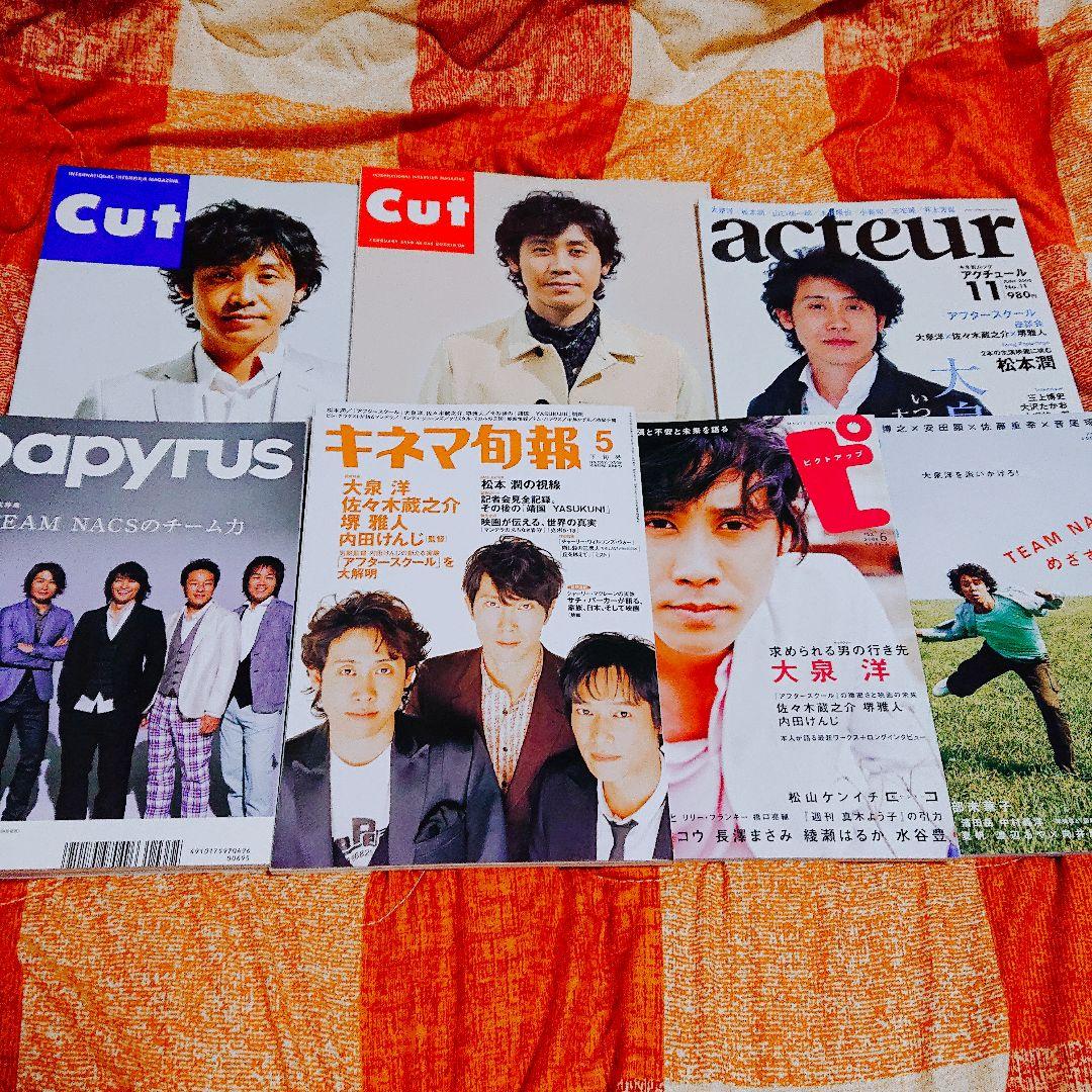 チームナックス 大泉洋 切り抜き　まとめ売り