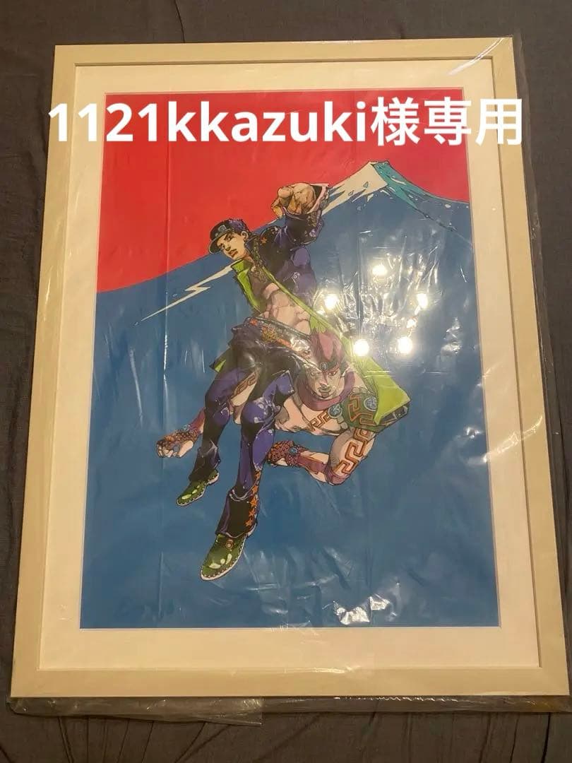 ジョジョの奇妙な冒険　複製原画　承太郎