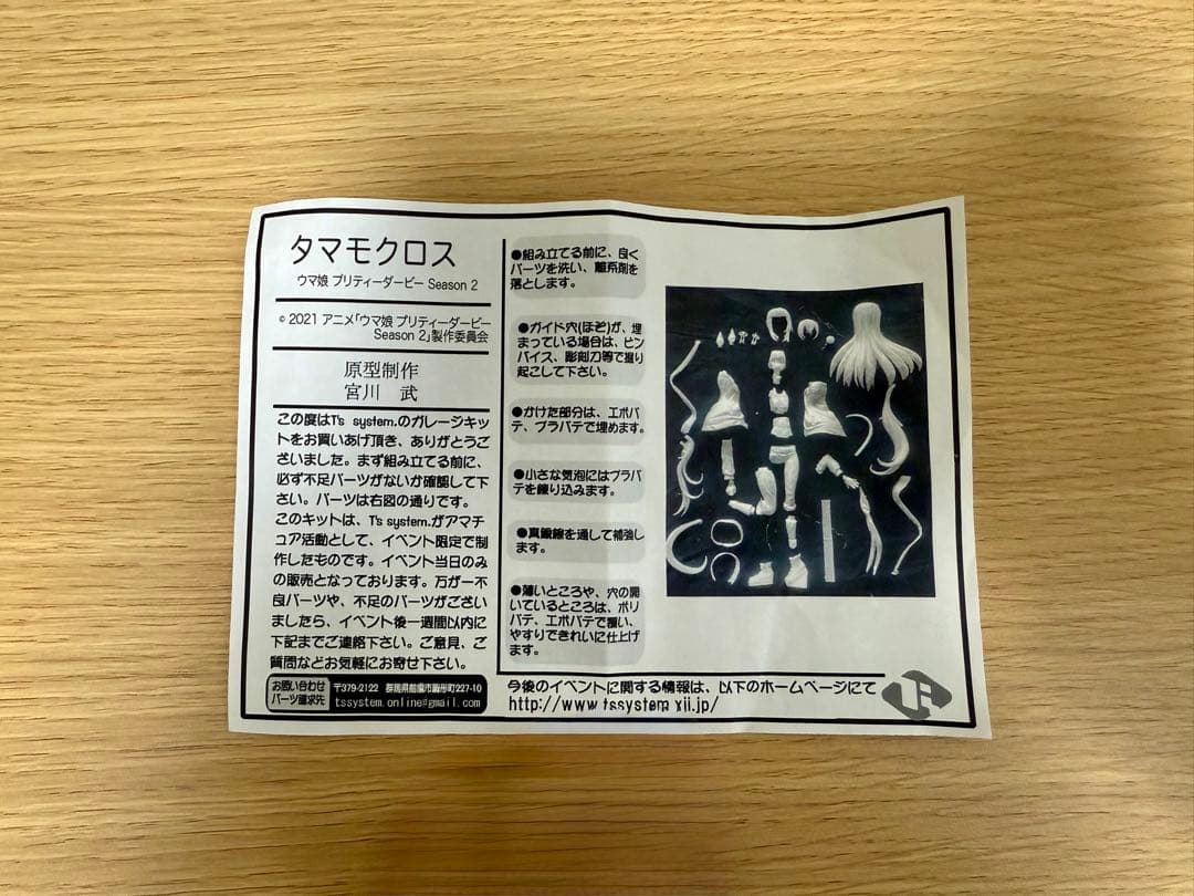 ワンフェス ウマ娘　タマモクロス ガレージキット