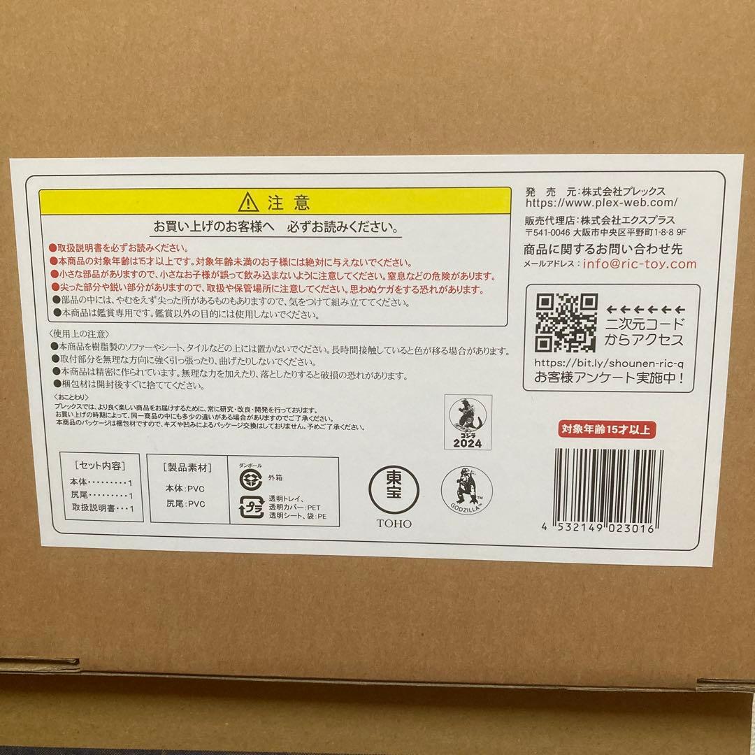 東宝30cmシリーズ ゴジラ(1984) サイボット版 完成品フィギュア