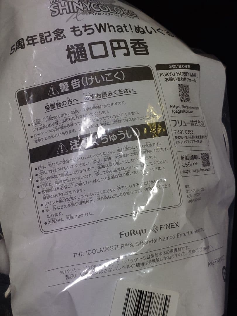 もちWhat!　樋口円香　 5周年記念　ぬいぐるみ