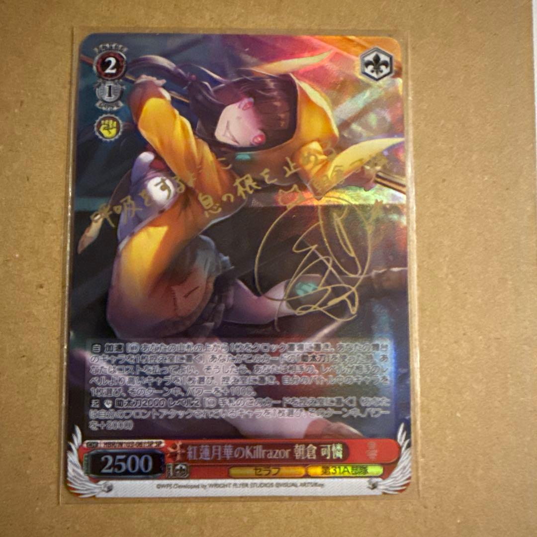 ヴァイスシュヴァルツ ヘブバン 紅蓮月華のKillrazor 朝倉可憐 sp