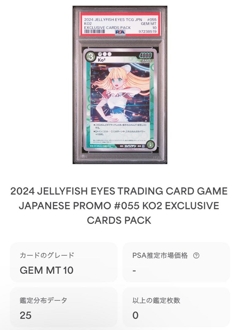 タ*ル様 村上隆 めめめのくらげ ko2 ココ psa10 2枚目