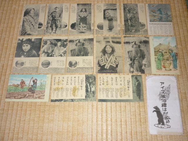 ◆希少 非売品 美品 昭和初期 紙袋付◆「アイヌ風俗絵はがき」絵葉書 15枚1組