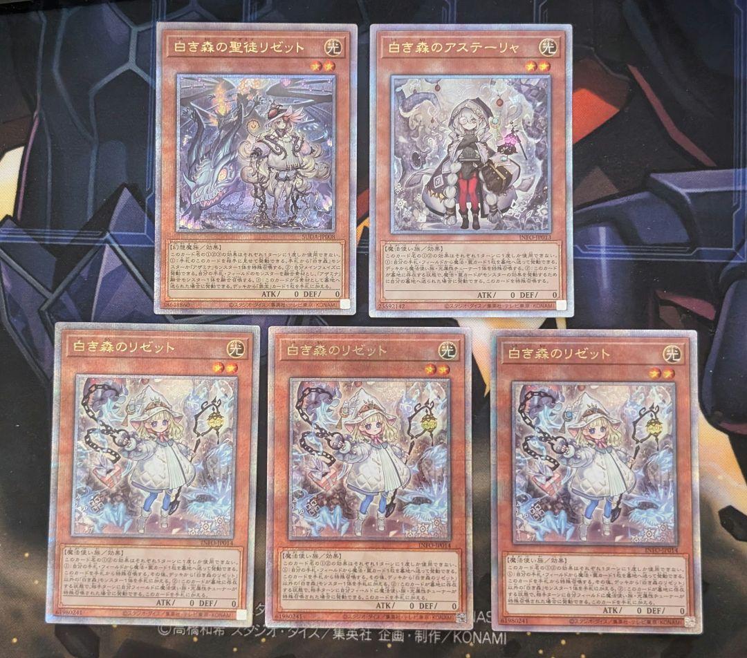 遊戯王　白き森　高レアセット　25thシク