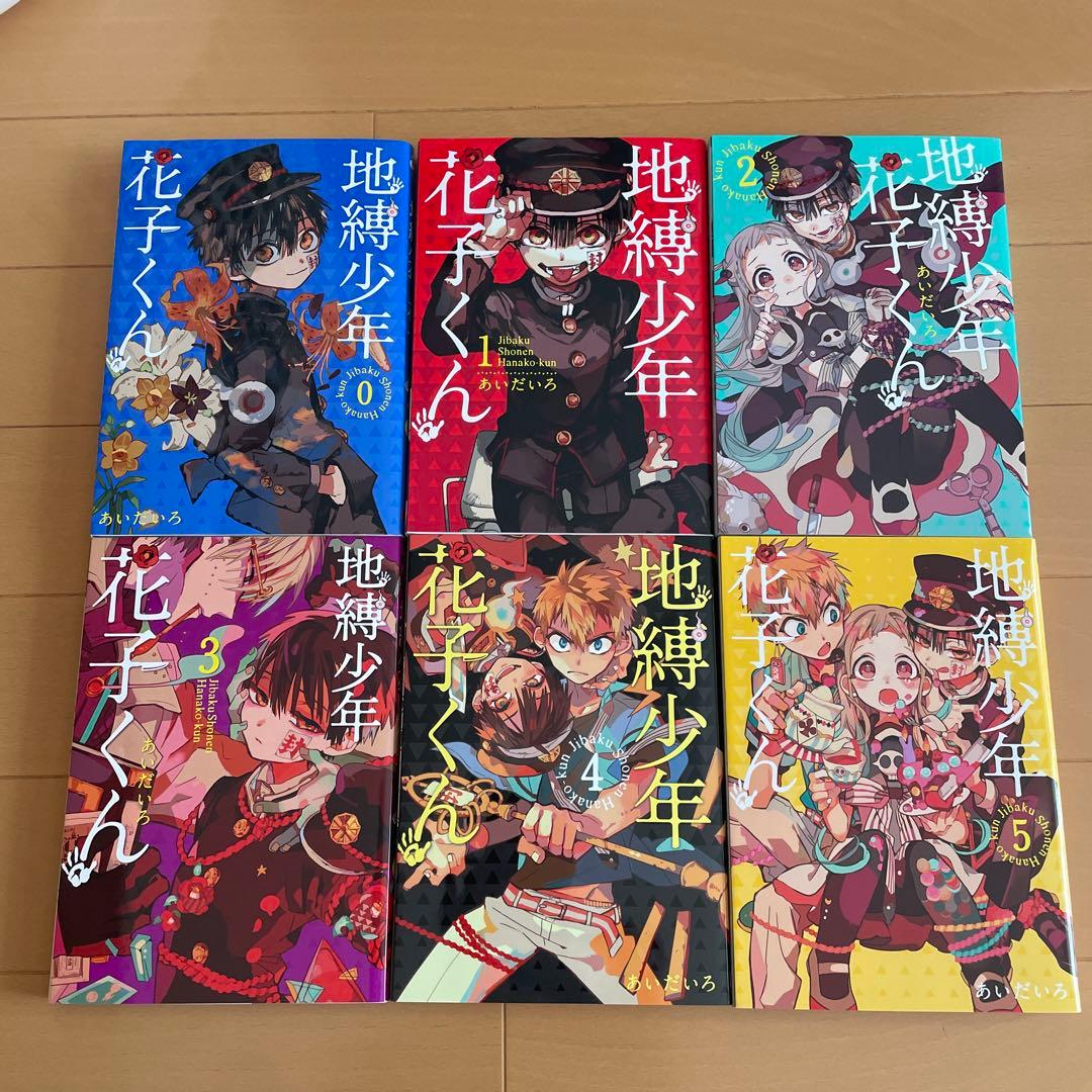 自縛少年花子くん0巻から25巻　放課後少年花子くん　画集　セット