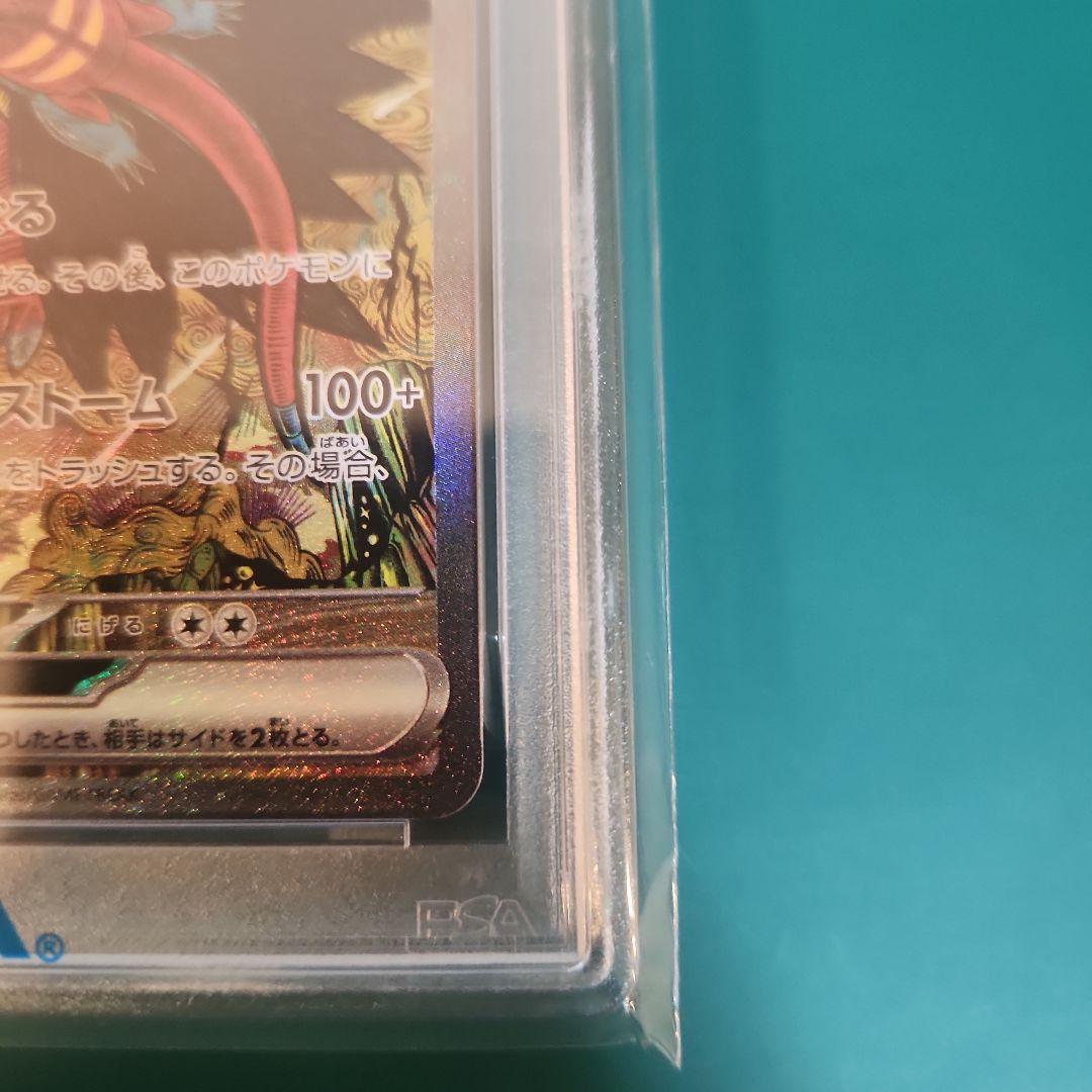 【PSA10】トドロクツキex SAR テラスタルフェスsv8a 218/187