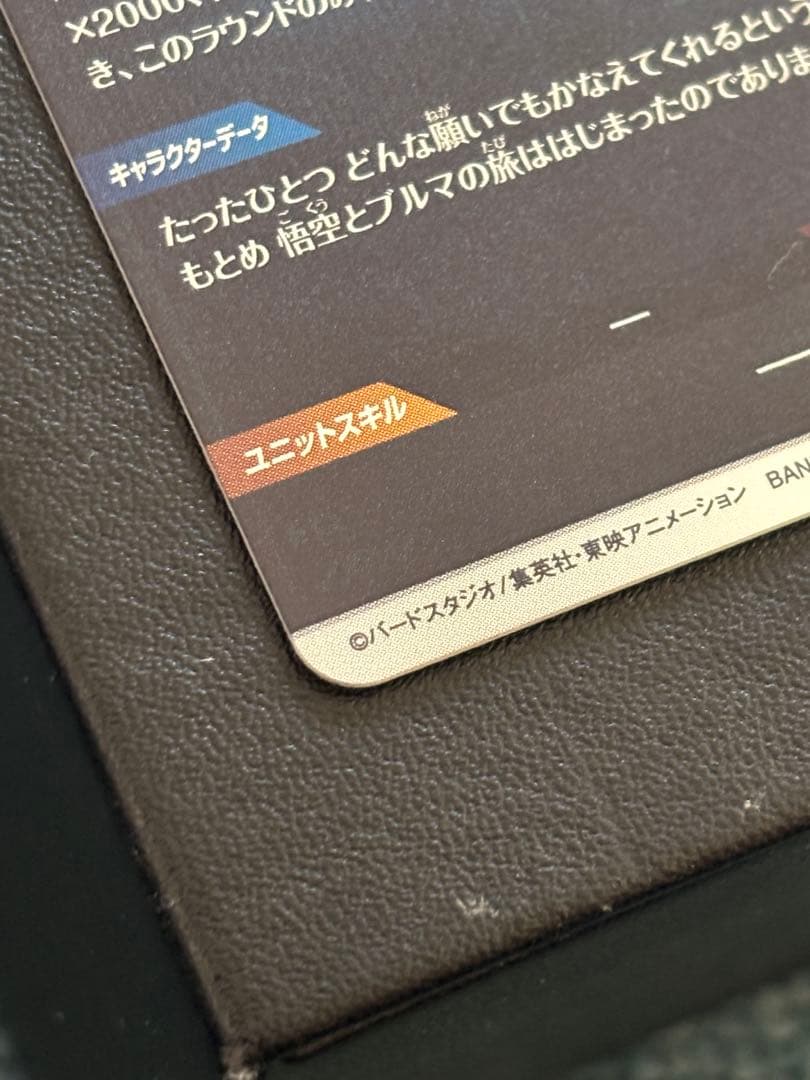 EX2-009 孫悟空少年期　パラレル　ドラゴンボールスーパーダイバーズ　おまけ